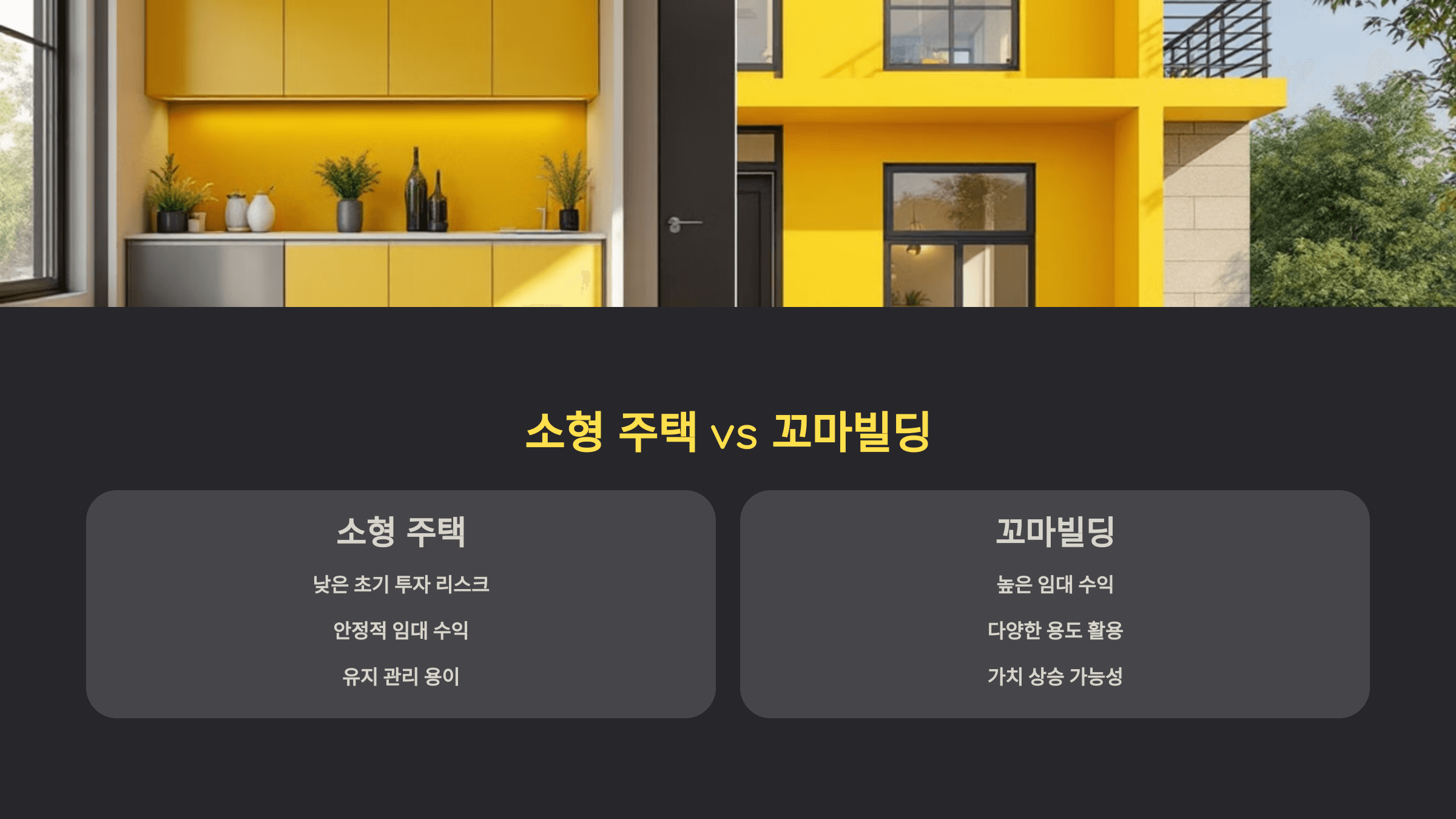 소형주택_꼬마빌딩