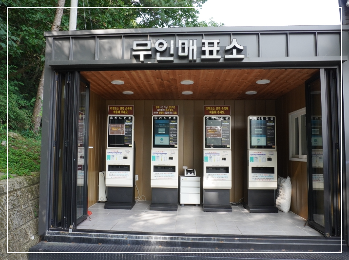 그랜드밸리 무인매표소