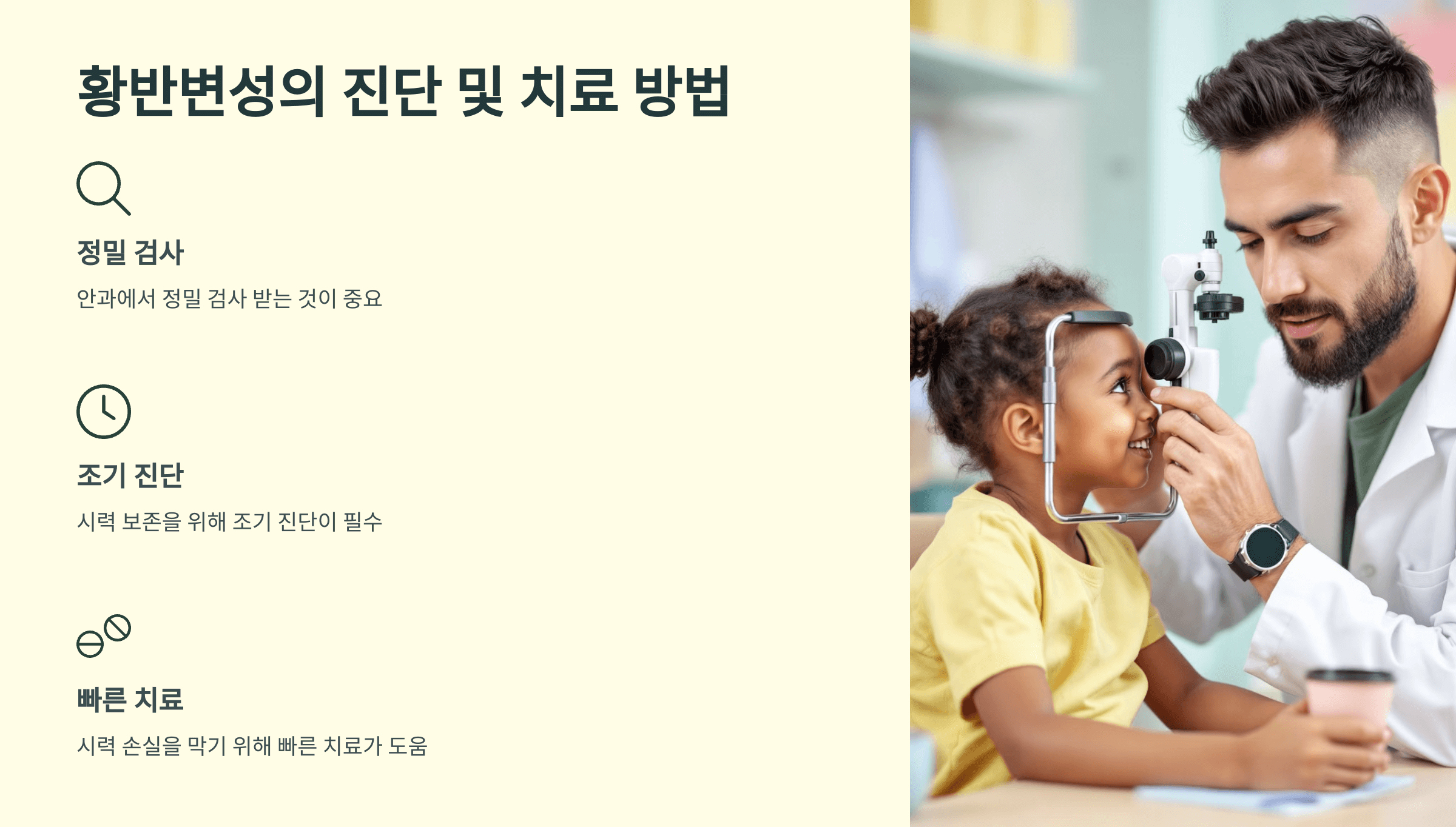 황반변성과 관련된 사진입니다.