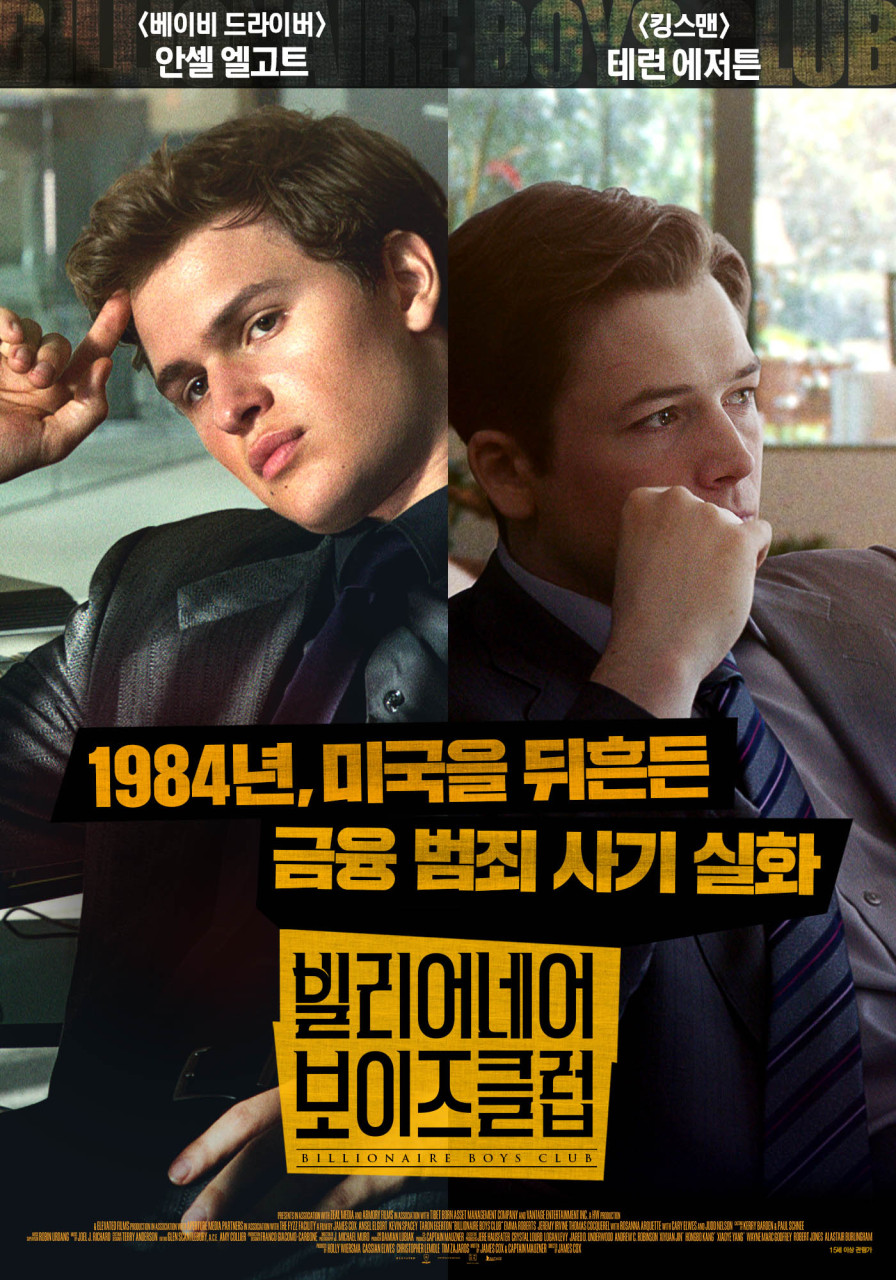 영화 <빌리어네어 보이즈 틀럽>