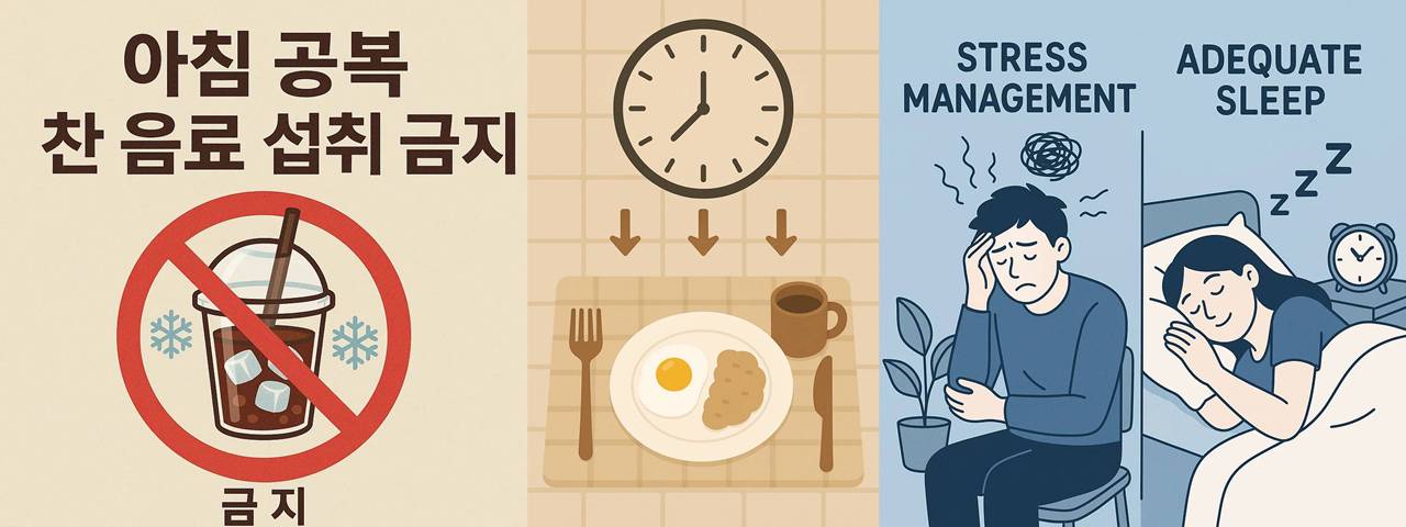 일상 속 복통 예방 루틴