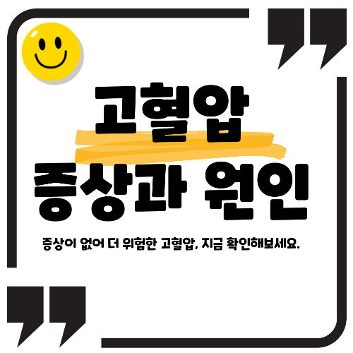 고혈압 증상