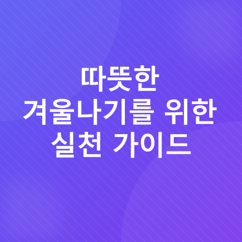 반려동물 겨울 건강 관리_2