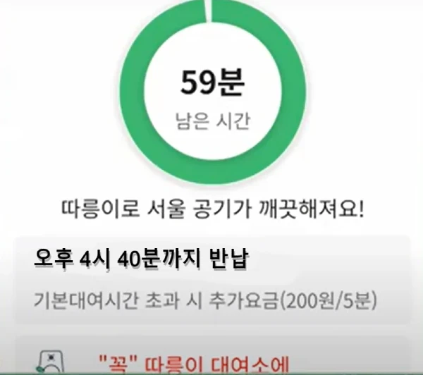 따릉이 정기권 만료시간