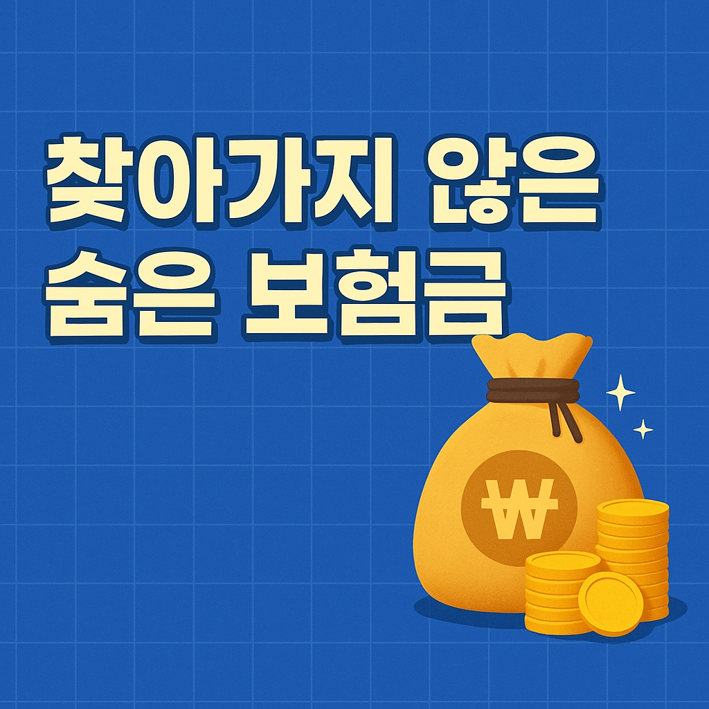 숨은 보험금 관련 사진첨부