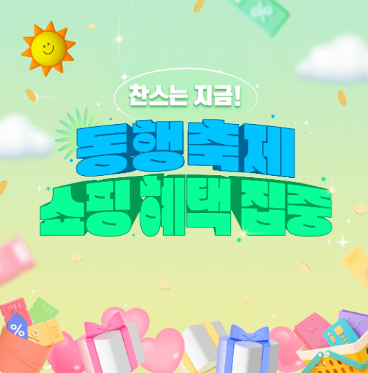 9월 동행축제 일정 한눈에 보기