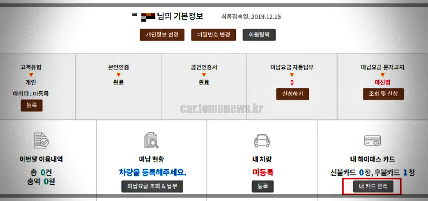 하이패스-통합사이트-내-카드-관리