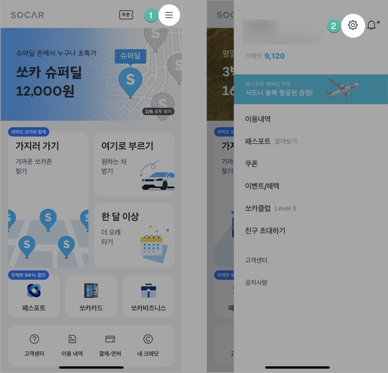 쏘카(SOCAR) 법인카드 등록 및 결제하는 방법 1