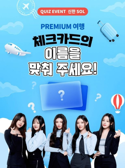 SOL 트래블 체크카드 쏠 트래블 체크카드 신청방법 발급방법