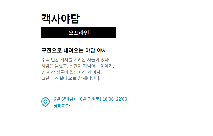 전주국가유산야행 축제일정 주요행사