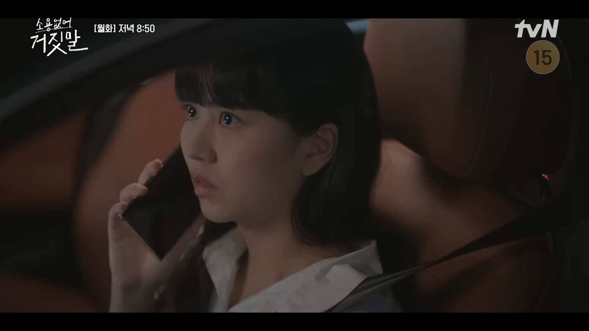 소용없어 거짓말 7회 8회