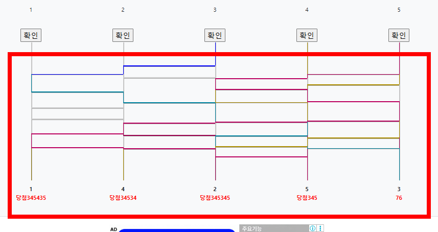 사다리타기 만들기 사이트