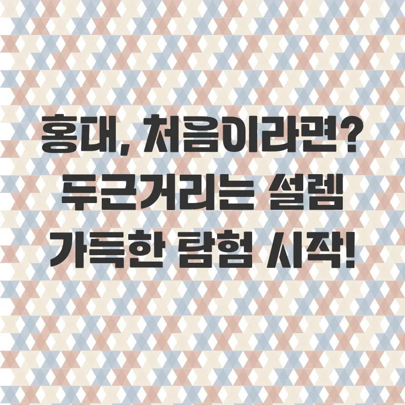 홍대나들이_1