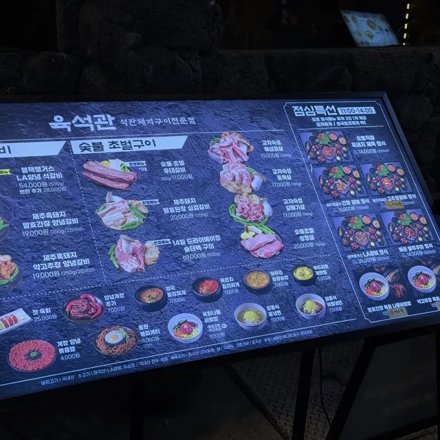 종로 석판돼지고기 '육석관'