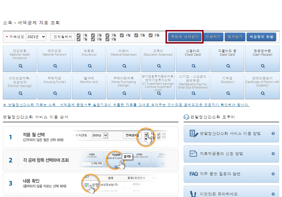 연말정산 월세공제 간소화 서비스란?