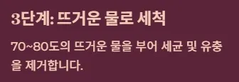 화장실 날파리 없애는법 - 날파리 없애는 기본루틴 : 3단계 뜨거운 물로 세척