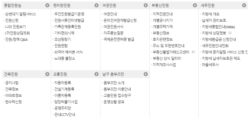 광주광역시 남구청 전자민원