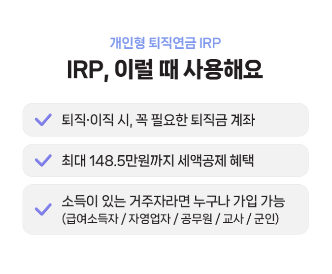 한국투자증권 IRP 계좌