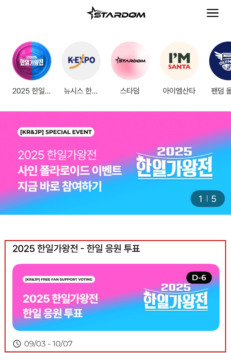 한일가왕전트로트-투표하기