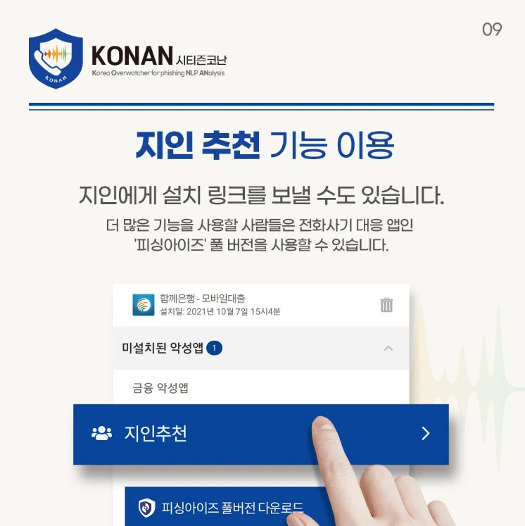 시티즌 코난 앱 설치 피싱 아이즈