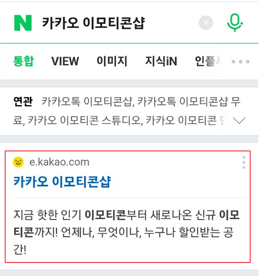 카카오 이모티콘샵 이모티콘 구매하기