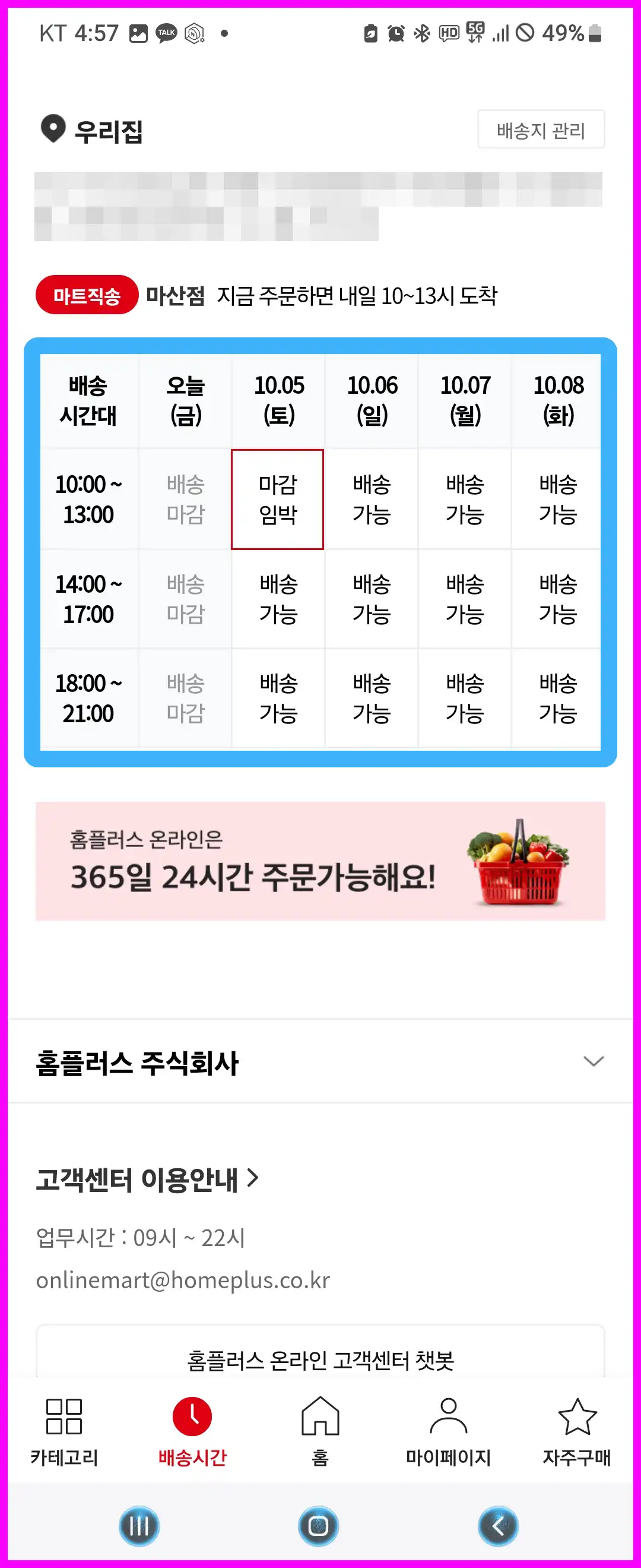 홈플러스 재고조회 간편하고 빠르게