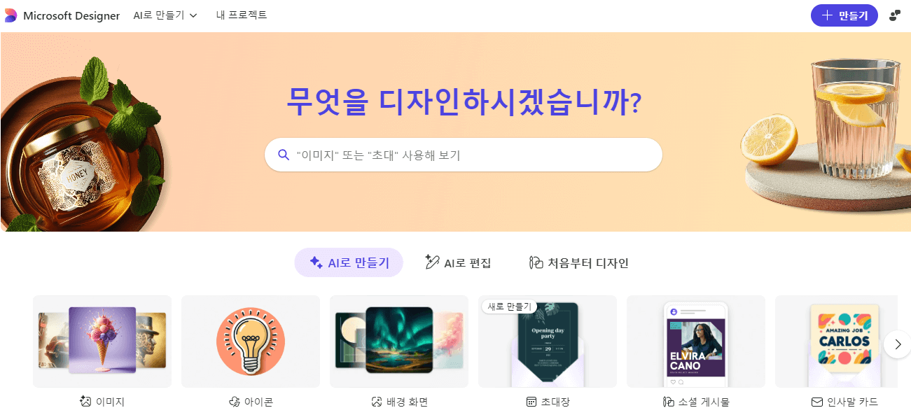 무료 이미지 AI 사이트 추천 마이크로소프트 디자이너