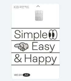 KB 국민 위시올카드 (심플 디자인)