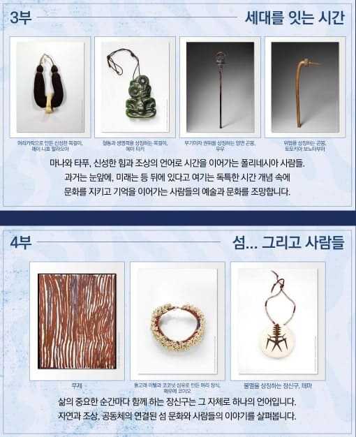 국립중앙박물관 마나 모아나 전시품 장신구 사진