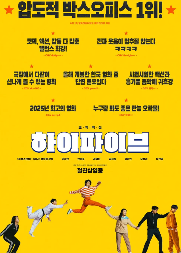 하이파이브출연진