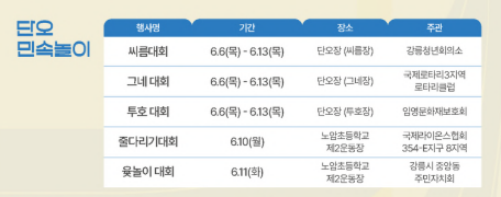 2024 강릉 단오제 행사 일정
