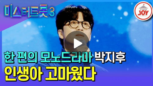 미스터트롯3 1주차 투표 결과 확인-김용빈 남승민 박지후