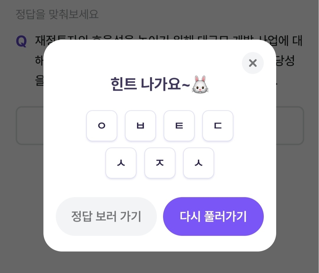 비트버니 퀴즈 12월 6일 정답 ㅇㅂㅌㄷㅅㅈㅅ