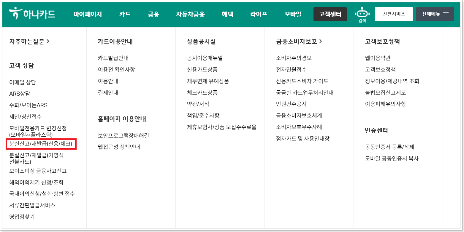 하나카드-재발급-화면
