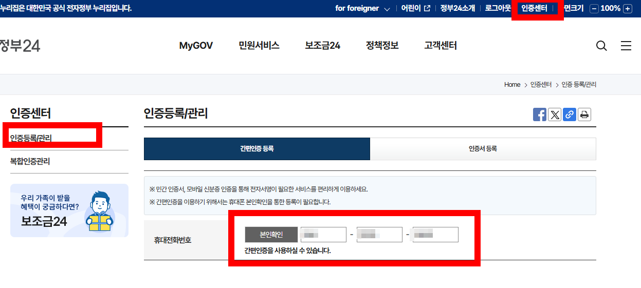 정부24 간편인증 실패 시 빠른 해결 방법 총정리