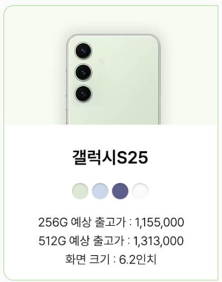 갤럭시 S25