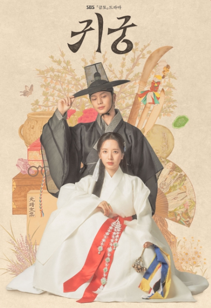 세 번째 추천작 '귀궁' 표지