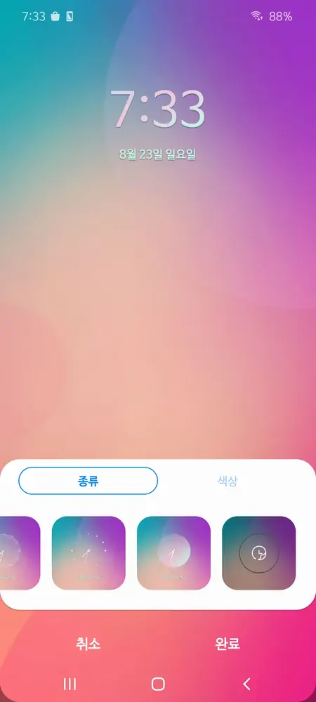 굿락 4. ClockFace