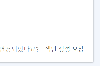 색인 생성 요청