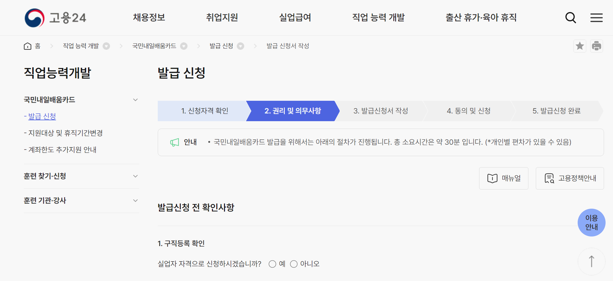 내일배움카드 신청