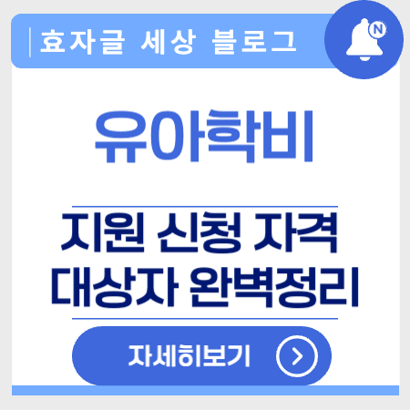 유아학비신청방법