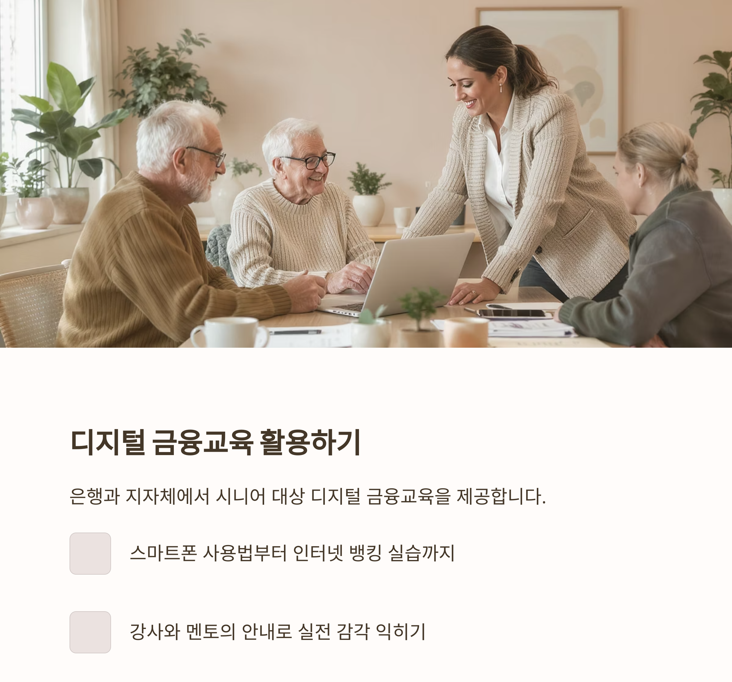 시니어를 위한 인터넷 뱅킹, 어렵지 않게 시작하는 법