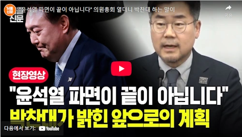더불어 민주당 원내대표 박찬대 국회의원