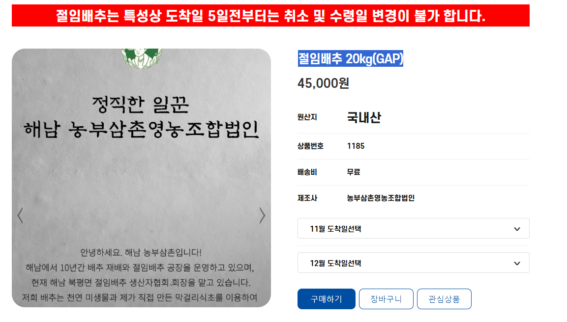 해남농부삼촌영농조합법인 절임배추