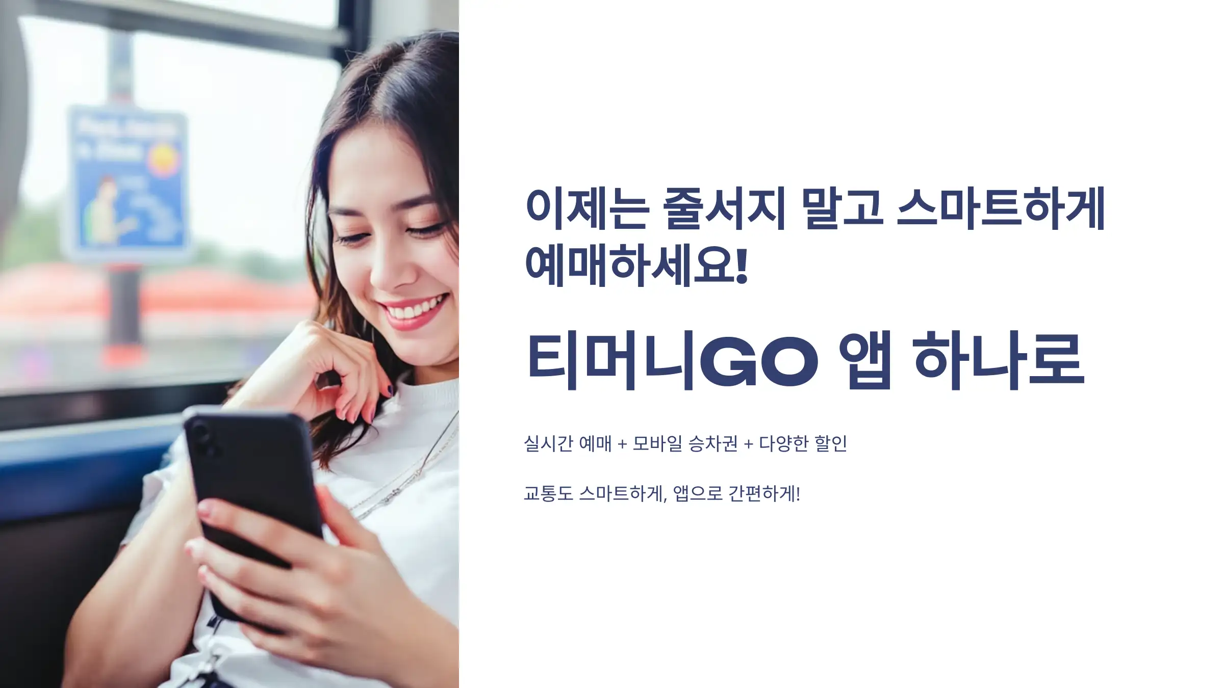 이제는 줄서지 말고 스마트하게 예매하세요!
