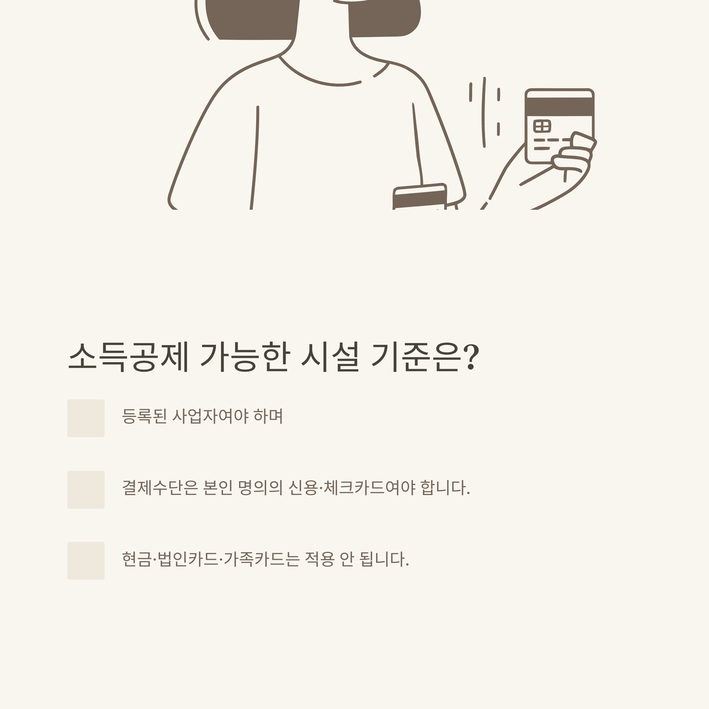 헬스장 소득공제 실전 가이드｜7월 문화비소득공제, 소득공제 가능 헬스장·수영장·신청방법 완벽정리