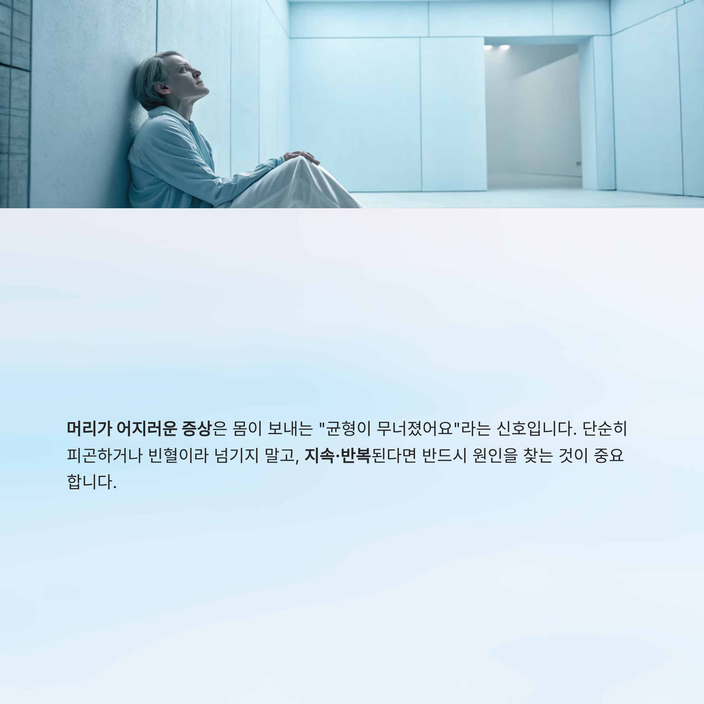 머리가 어지러운 증상 알아보기