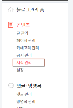 서식관리 메뉴