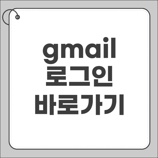 gmail 로그인