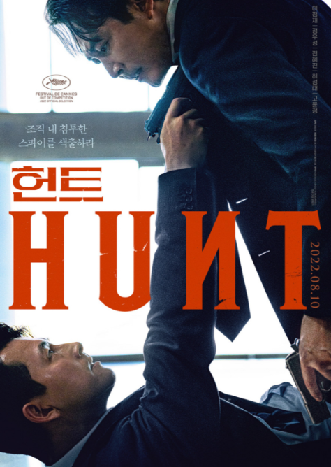 영화 헌트 포스터